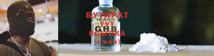 Бутират GHB  Белоусово 