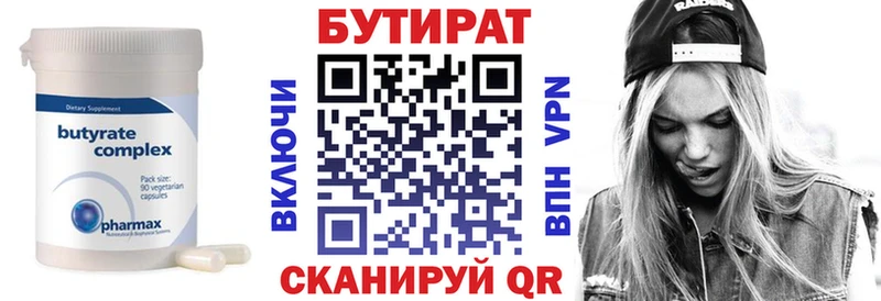 закладка  Белоусово  БУТИРАТ оксана 